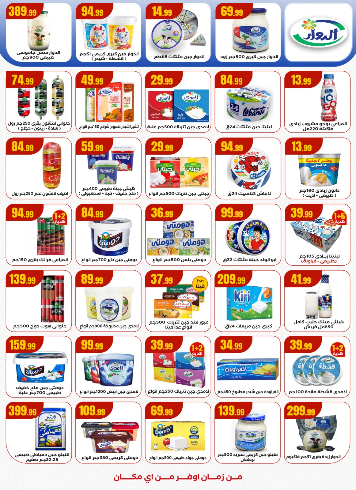 el-mahallawy offers from 4sep to 1sep 2025 عروض المحلاوي من 4 سبتمبر حتى 1 سبتمبر 2025 صفحة رقم 15